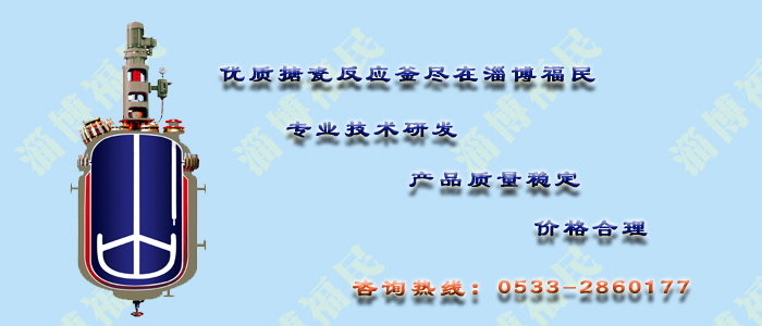 搪玻璃反應(yīng)罐如何使用夾套？