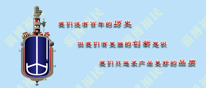 搪玻璃反應(yīng)釜廠家都可信嗎？