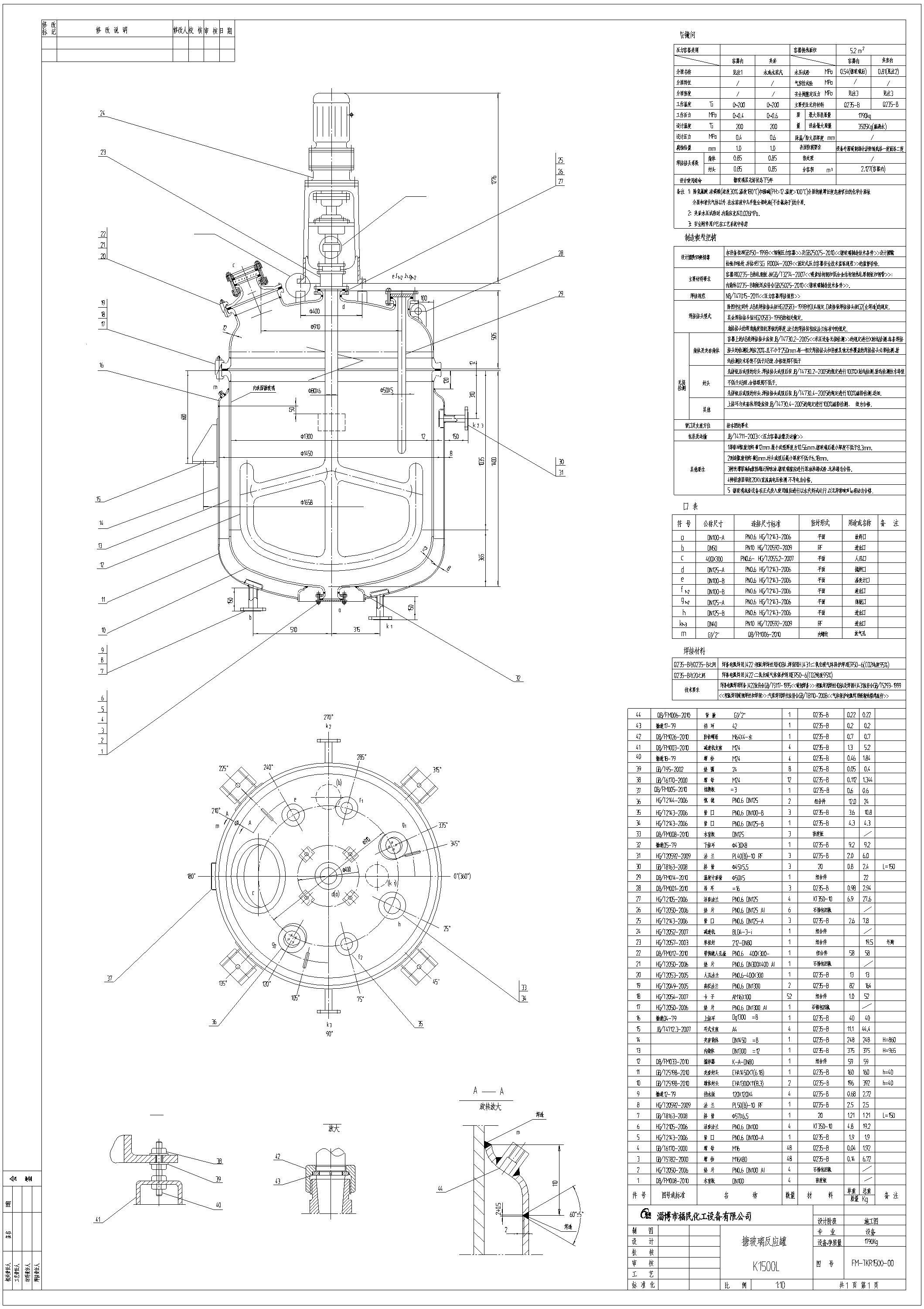 1500L開式<a href='http://www.dongyutong.cn/glasslined/k/17.html' target='_blank'><u>搪瓷反應(yīng)釜</u></a>參